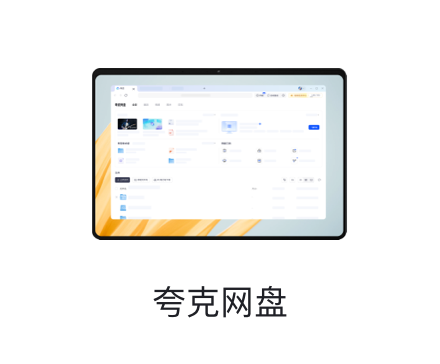 网盘